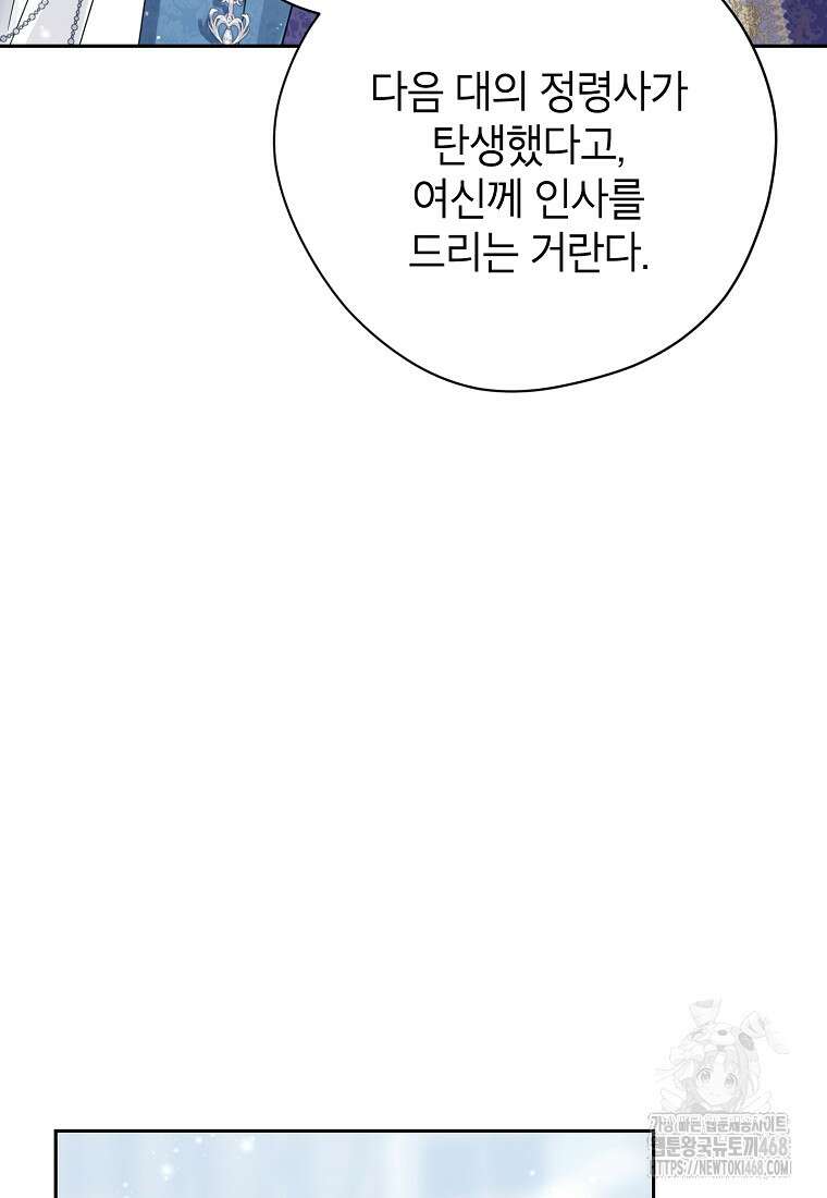 사실은 내가 진짜였다 150화 8