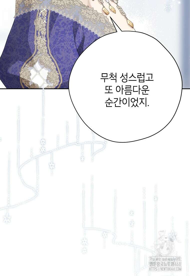 사실은 내가 진짜였다 150화 12