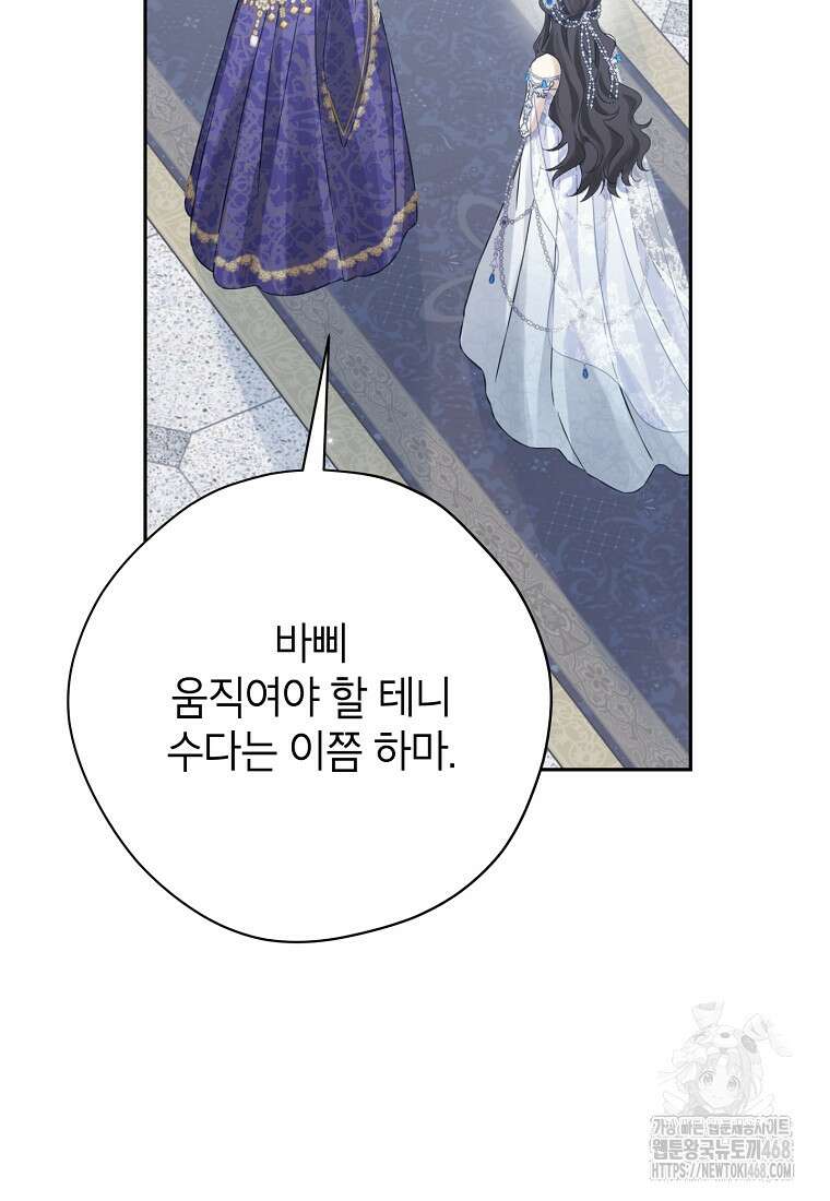 사실은 내가 진짜였다 150화 14