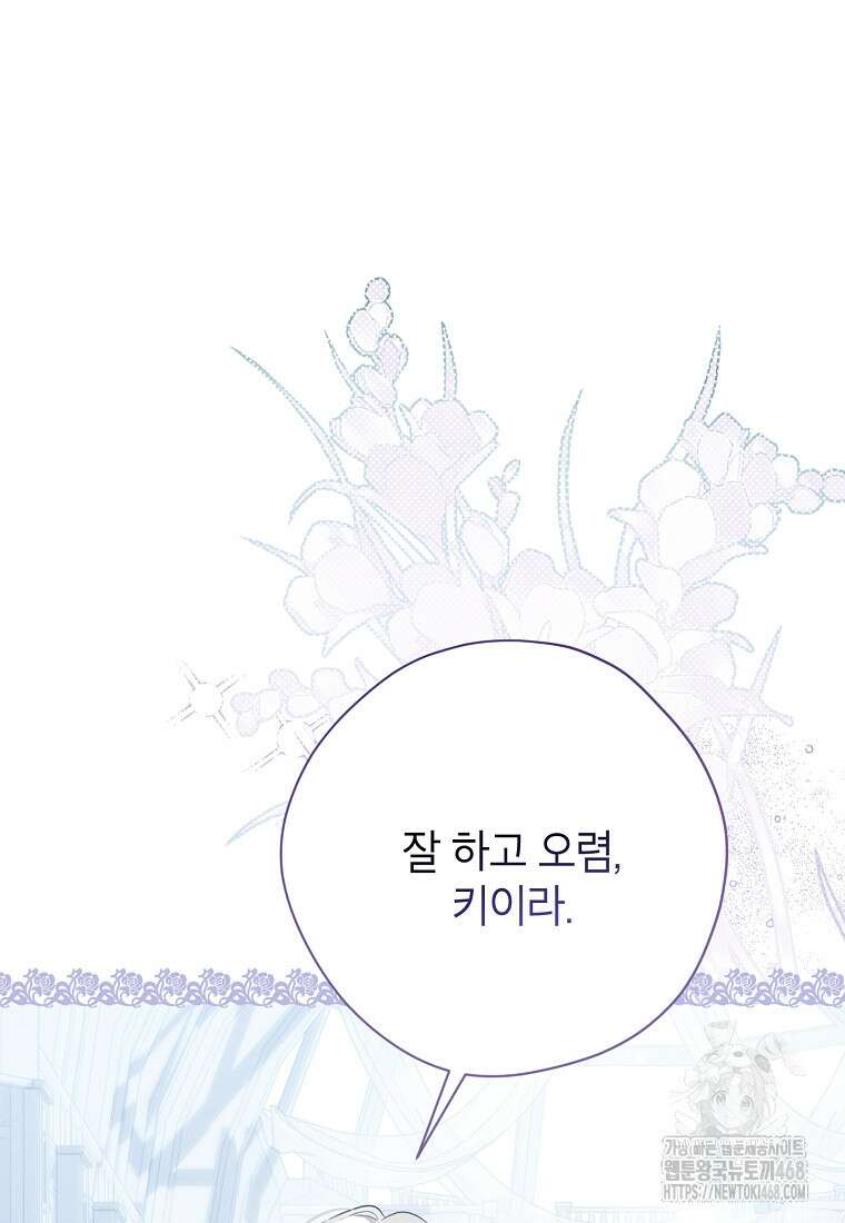 사실은 내가 진짜였다 150화 15