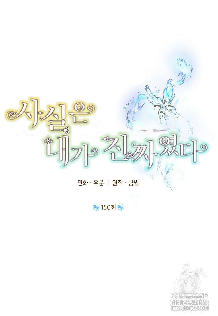 사실은 내가 진짜였다 150화 20