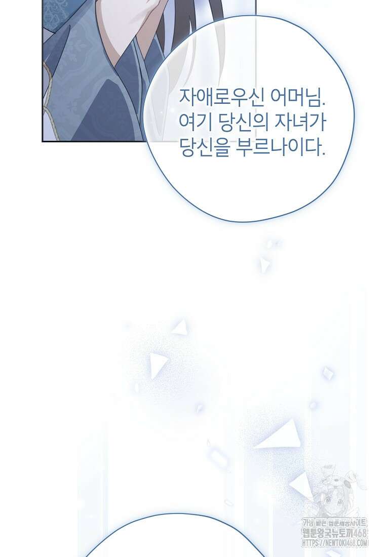 사실은 내가 진짜였다 150화 24