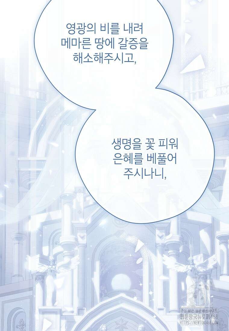 사실은 내가 진짜였다 150화 25