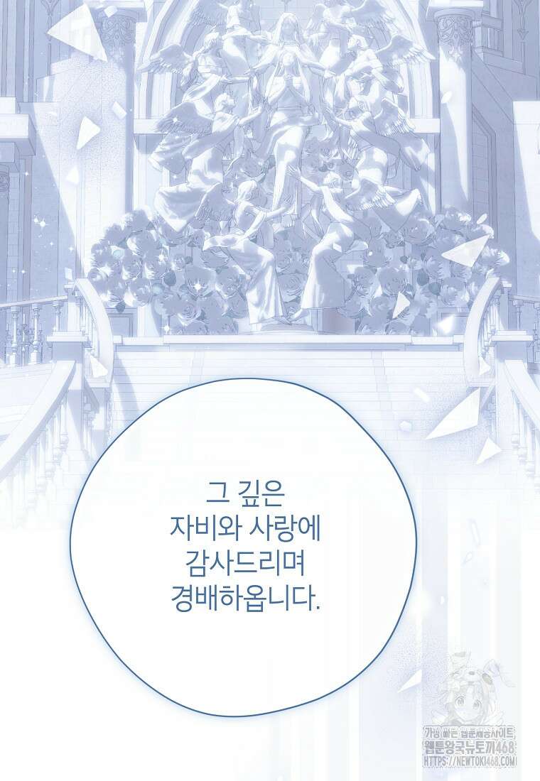 사실은 내가 진짜였다 150화 26