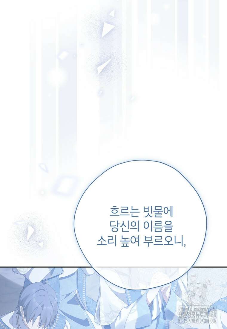 사실은 내가 진짜였다 150화 27