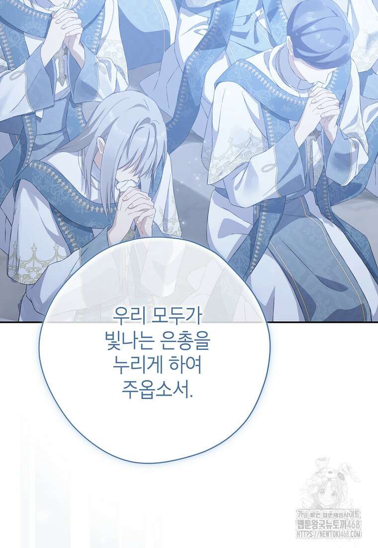 사실은 내가 진짜였다 150화 28