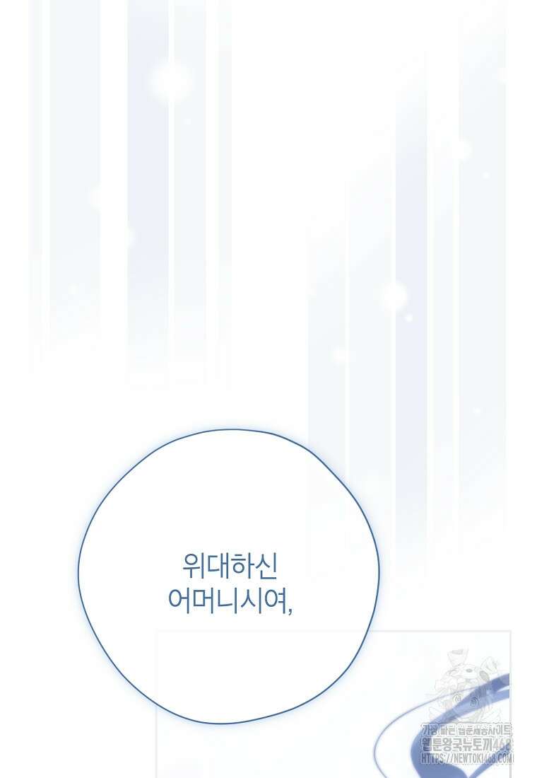 사실은 내가 진짜였다 150화 29