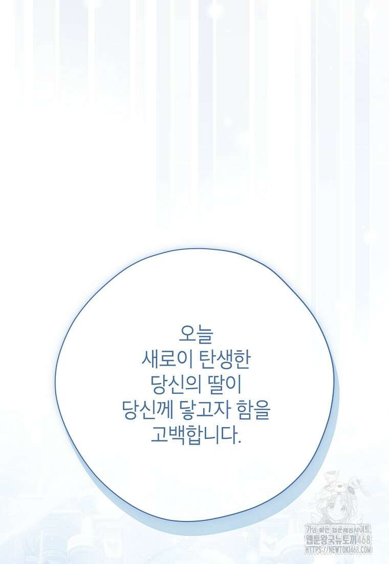 사실은 내가 진짜였다 150화 31