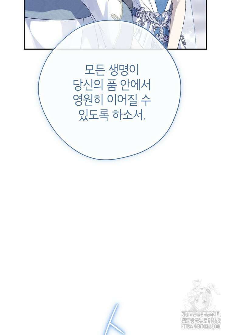 사실은 내가 진짜였다 150화 38
