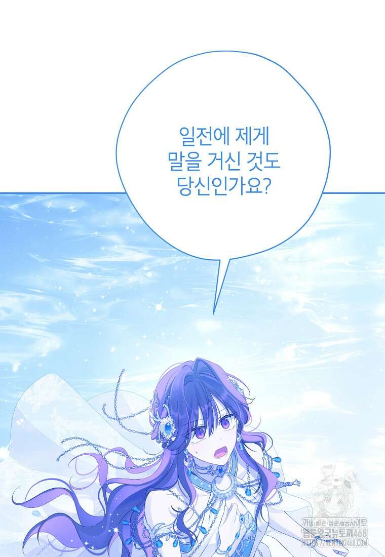 사실은 내가 진짜였다 150화 56