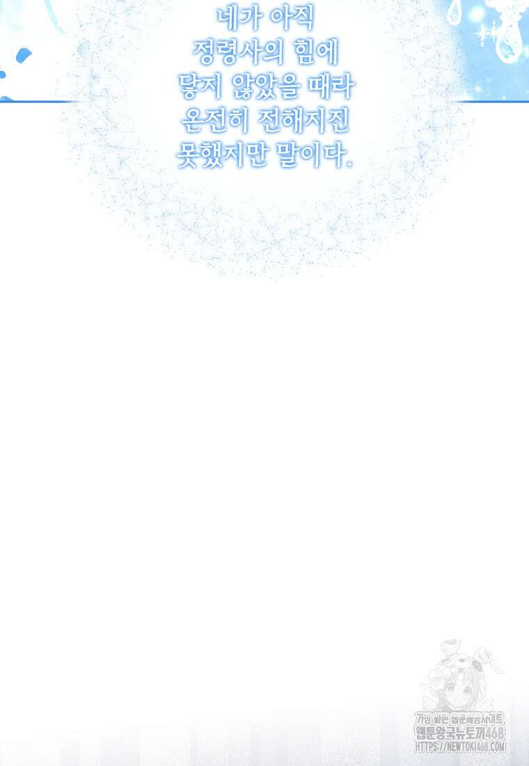 사실은 내가 진짜였다 150화 59
