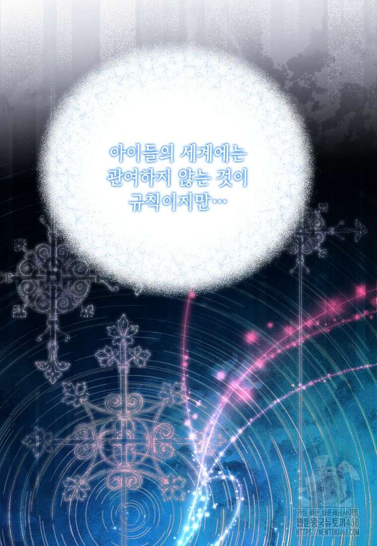사실은 내가 진짜였다 150화 60