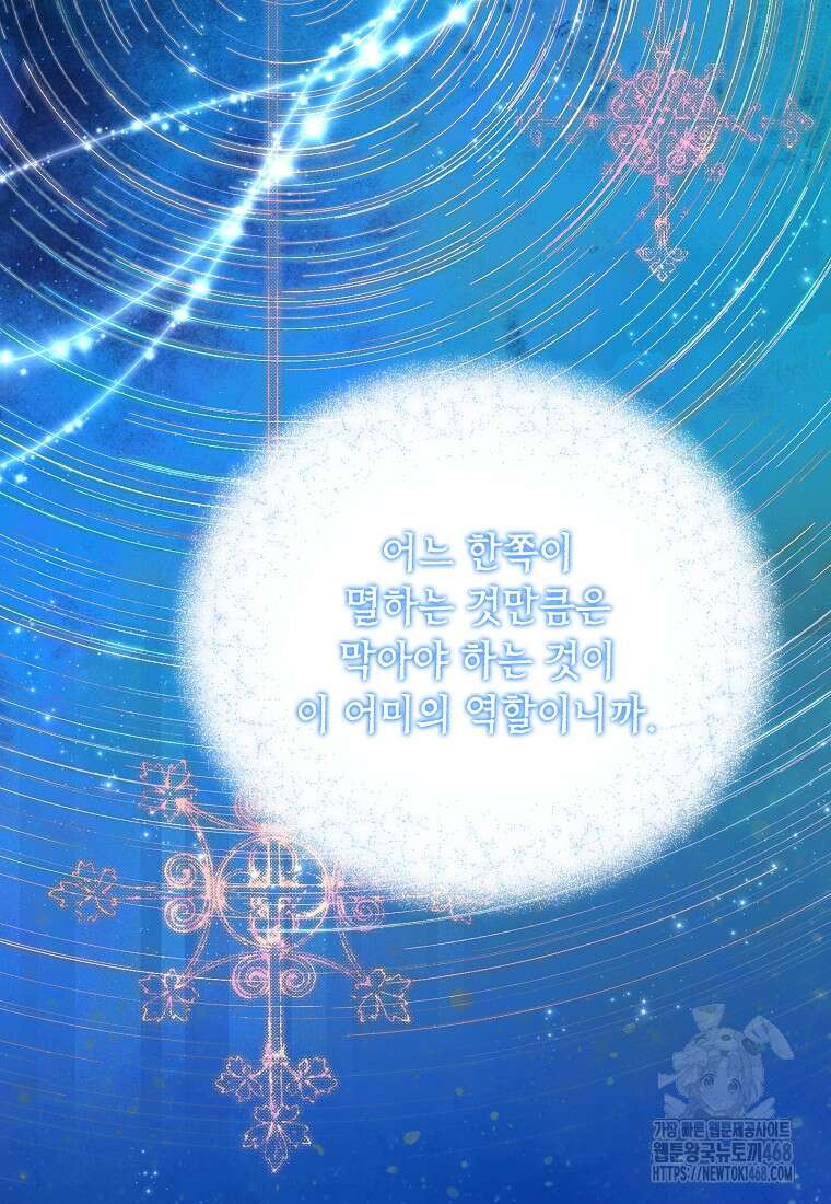 사실은 내가 진짜였다 150화 61