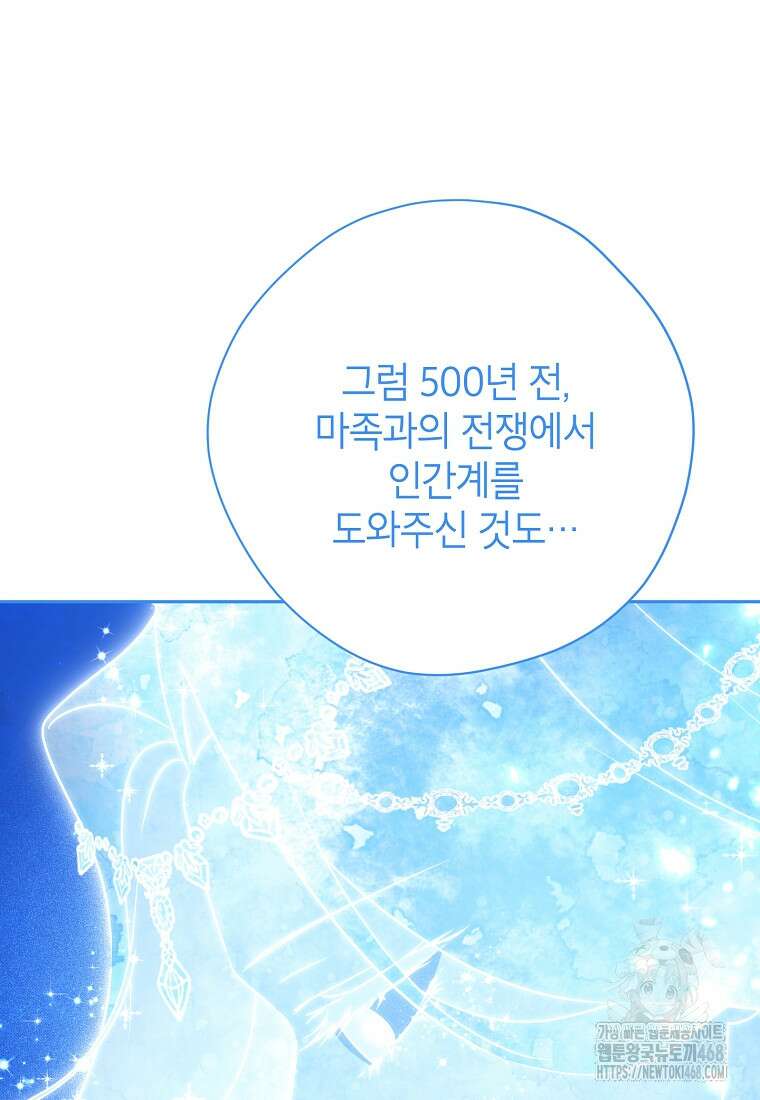 사실은 내가 진짜였다 150화 65