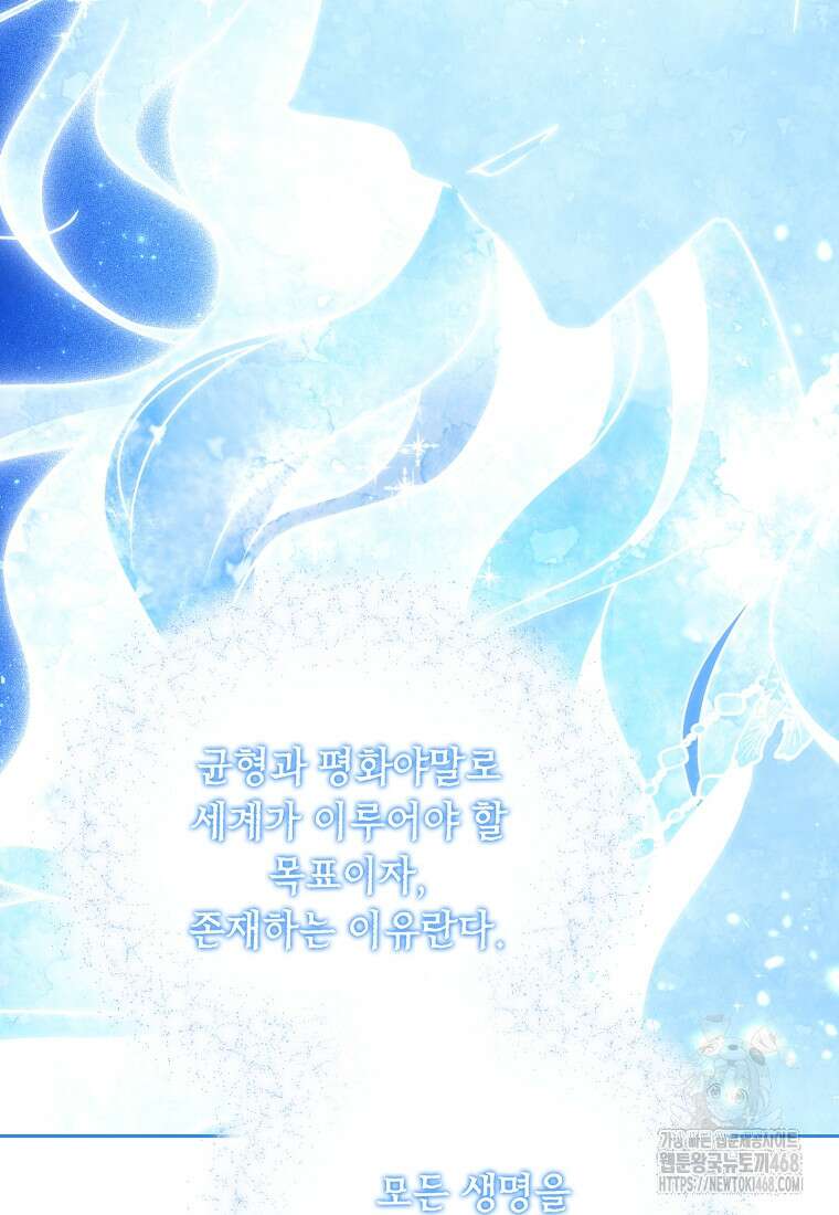 사실은 내가 진짜였다 150화 66