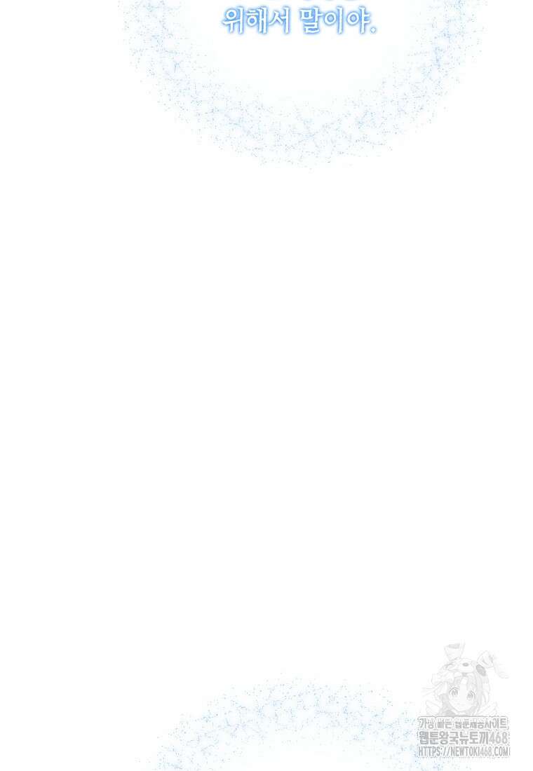 사실은 내가 진짜였다 150화 67