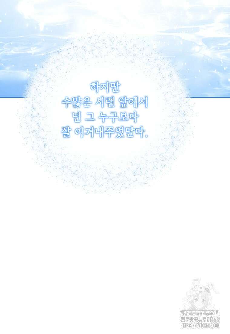 사실은 내가 진짜였다 150화 69