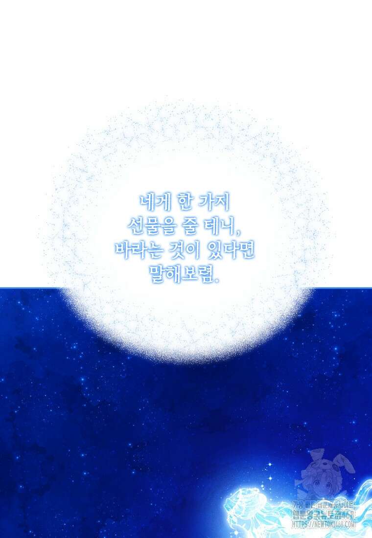 사실은 내가 진짜였다 150화 70