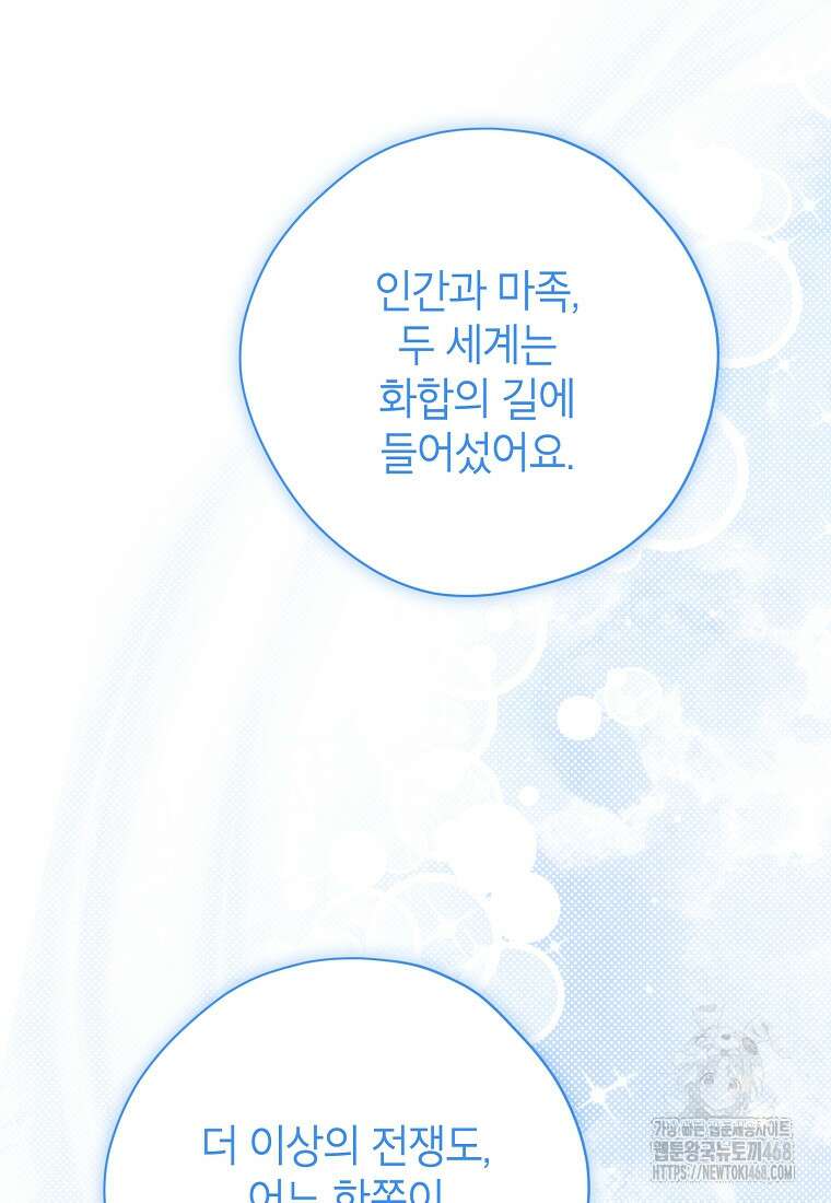 사실은 내가 진짜였다 150화 74