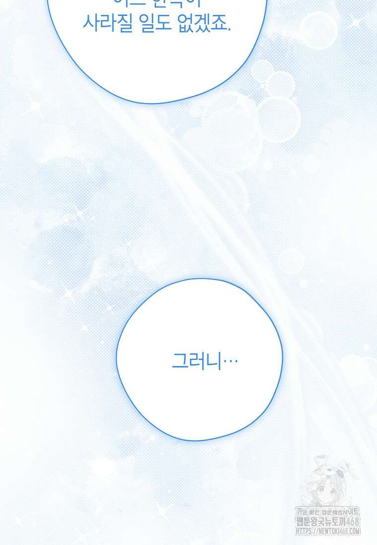 사실은 내가 진짜였다 150화 75