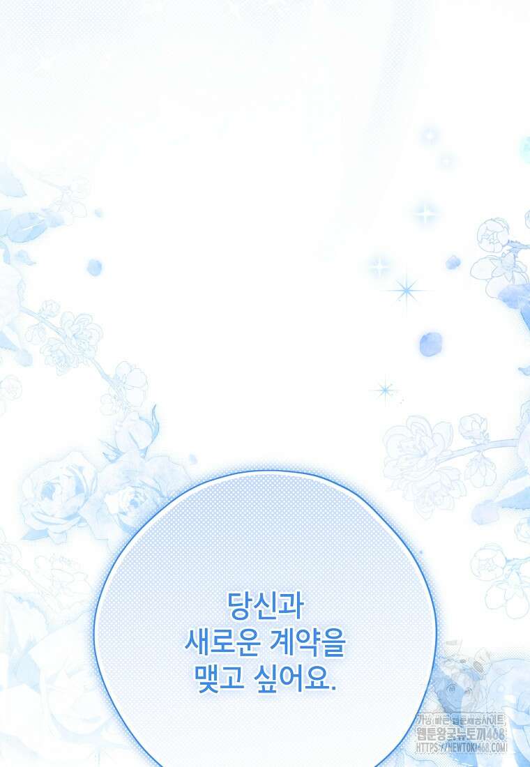 사실은 내가 진짜였다 150화 76