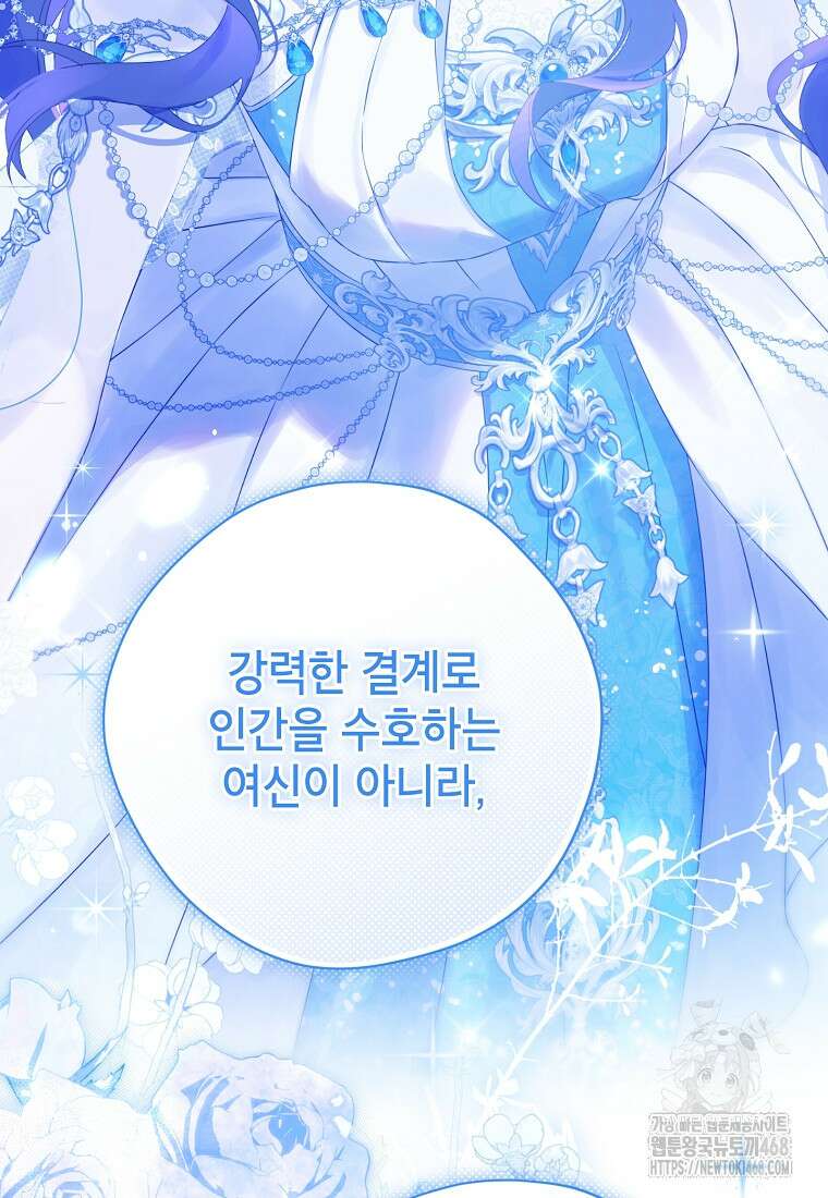 사실은 내가 진짜였다 150화 78
