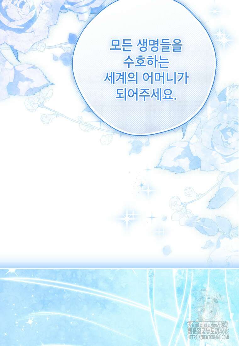 사실은 내가 진짜였다 150화 79