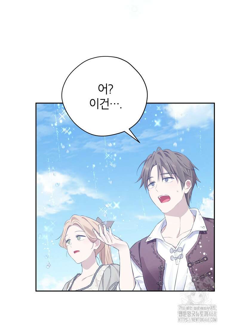 사실은 내가 진짜였다 150화 92
