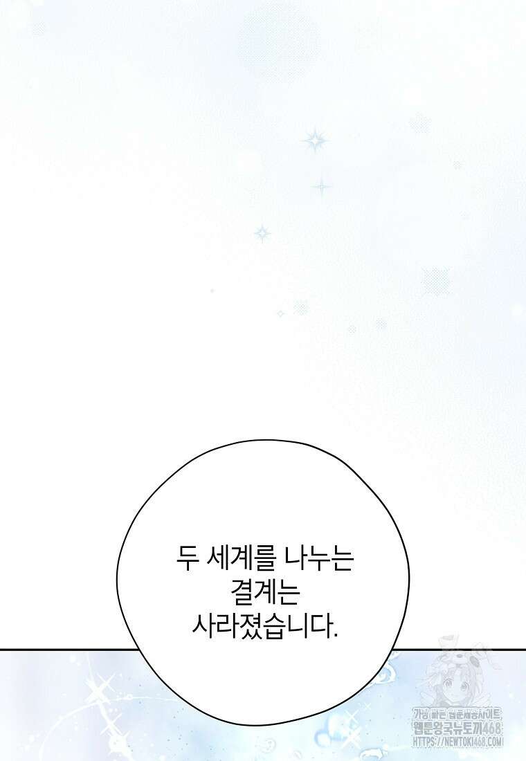 사실은 내가 진짜였다 150화 100