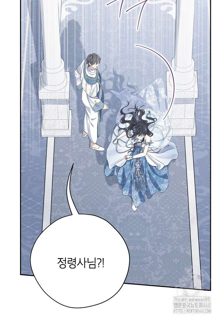 사실은 내가 진짜였다 150화 114