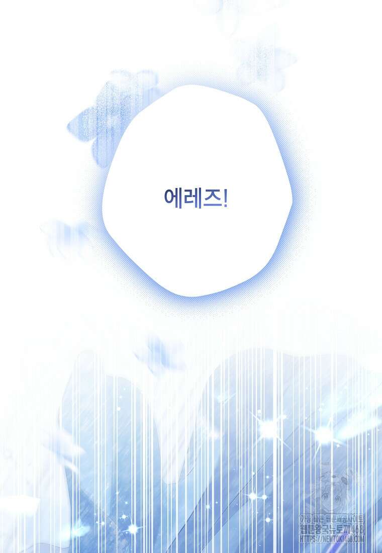 사실은 내가 진짜였다 150화 122