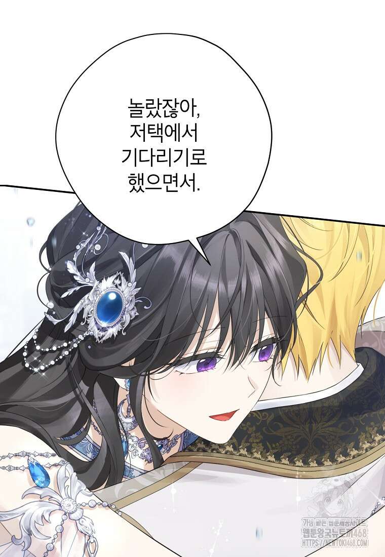 사실은 내가 진짜였다 150화 128