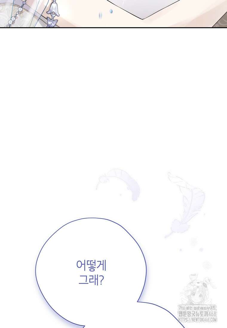사실은 내가 진짜였다 150화 129