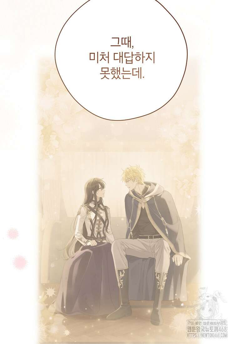 사실은 내가 진짜였다 150화 134