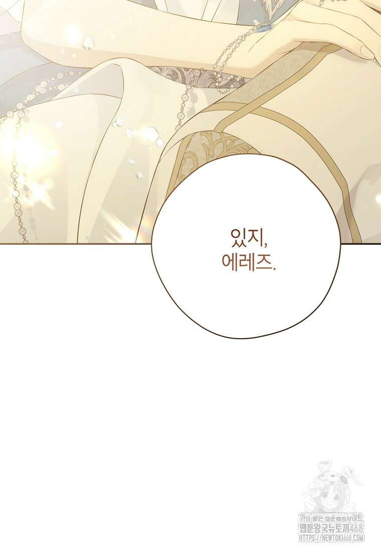 사실은 내가 진짜였다 150화 136