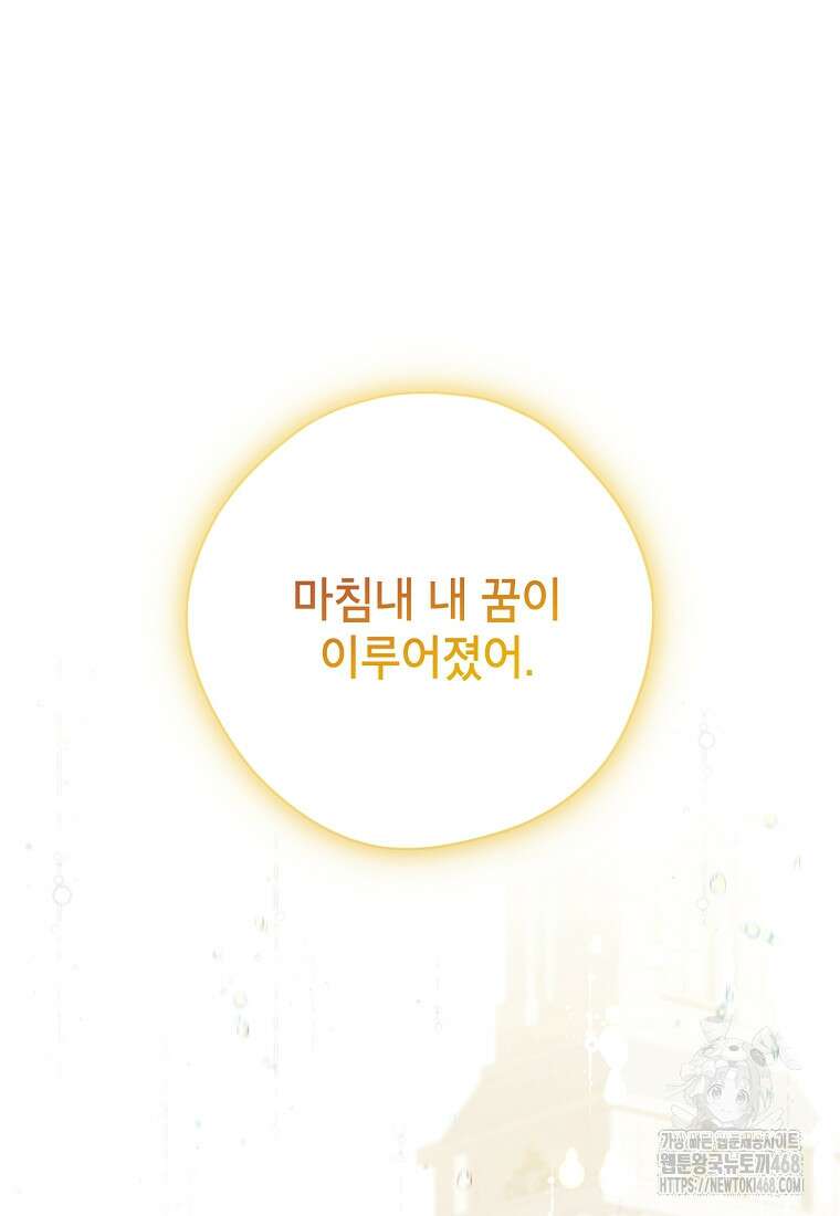 사실은 내가 진짜였다 150화 137