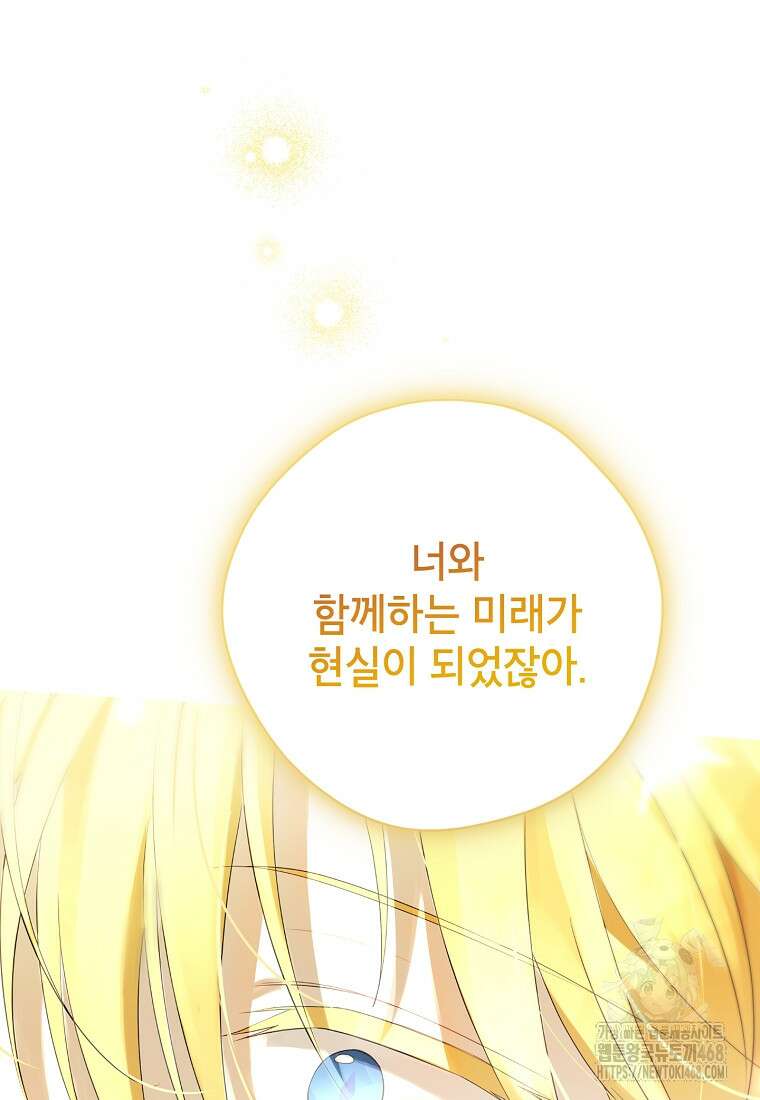 사실은 내가 진짜였다 150화 139