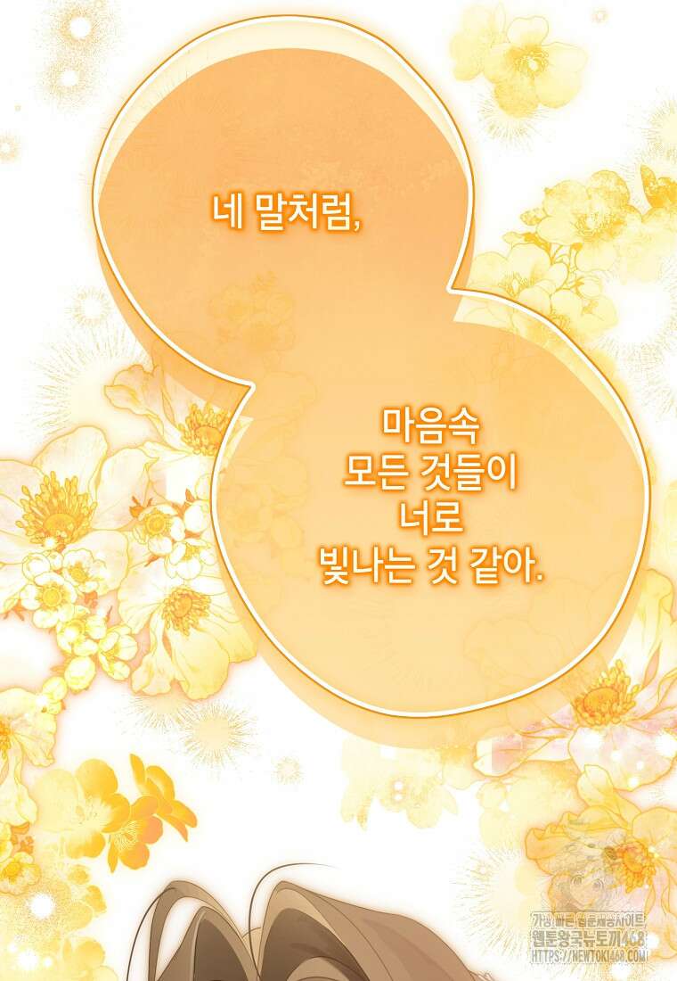 사실은 내가 진짜였다 150화 141