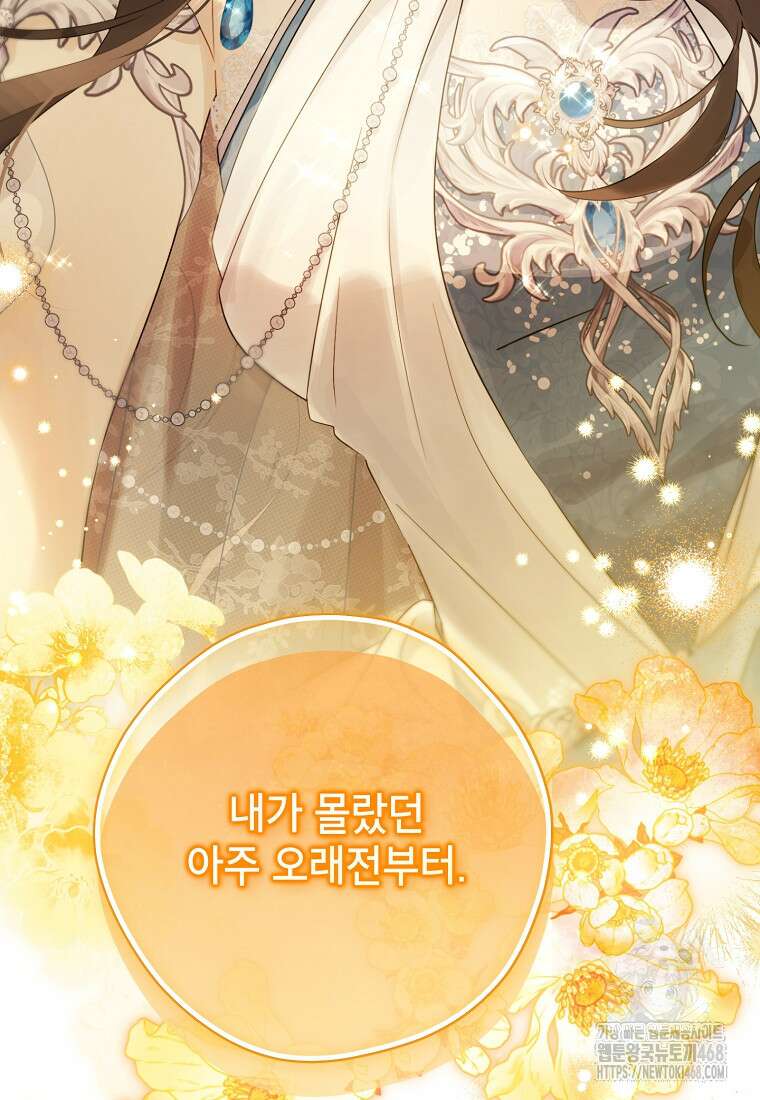 사실은 내가 진짜였다 150화 143