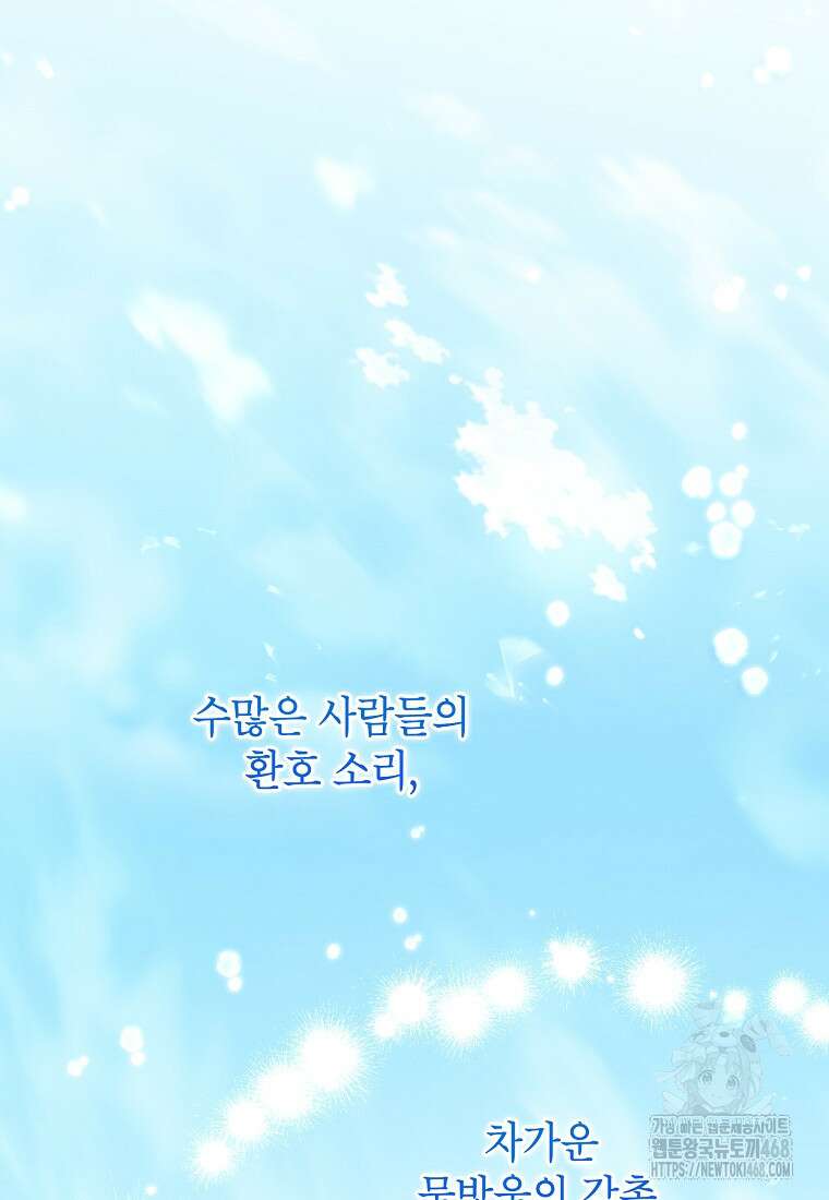 사실은 내가 진짜였다 150화 154