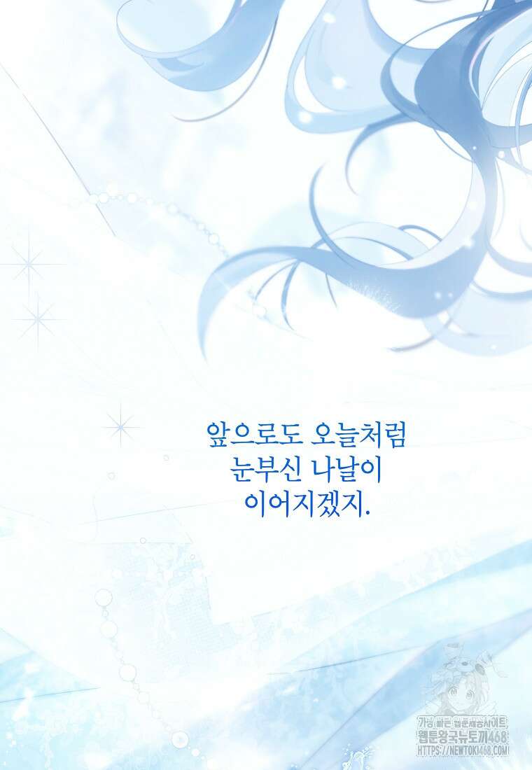 사실은 내가 진짜였다 150화 156