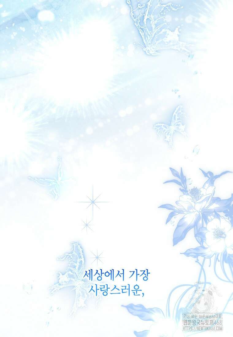 사실은 내가 진짜였다 150화 157