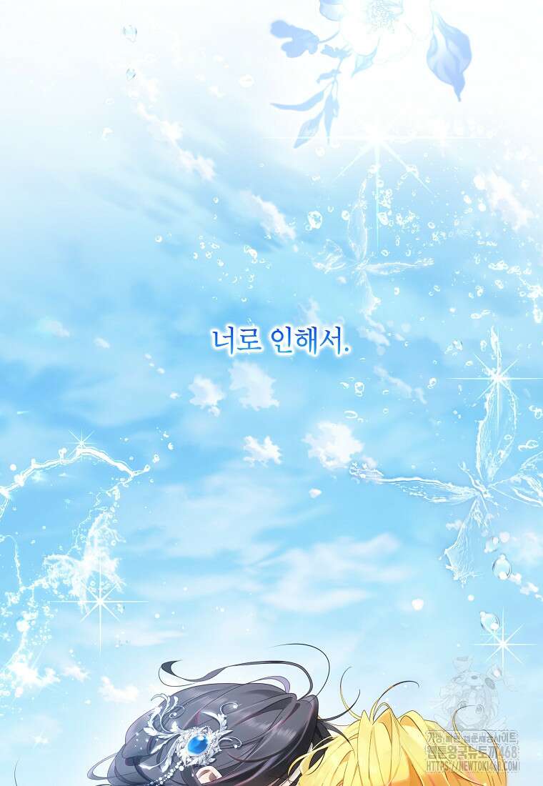 사실은 내가 진짜였다 150화 158