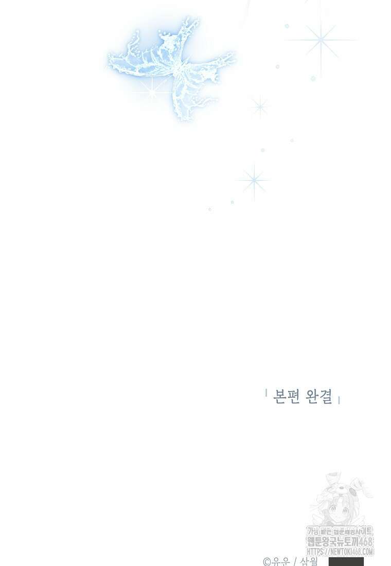 사실은 내가 진짜였다 150화 161