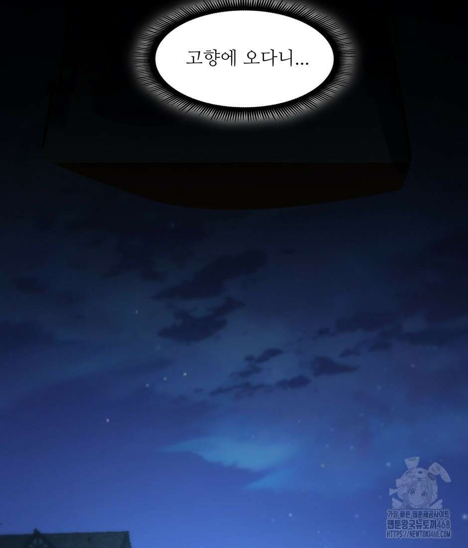 끝이 아닌 시작 202화 3