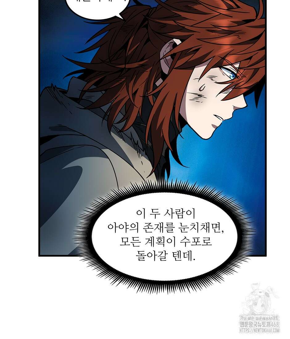 끝이 아닌 시작 202화 18