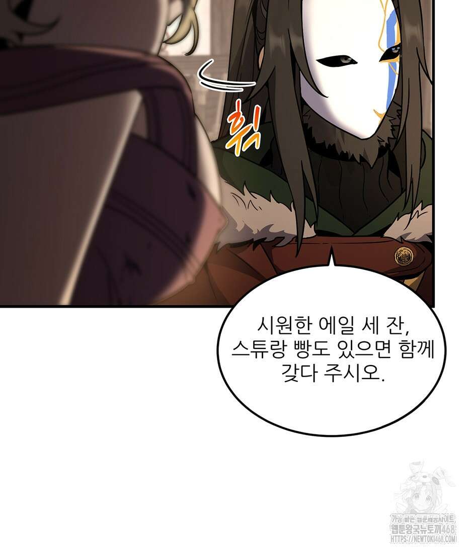 끝이 아닌 시작 202화 24