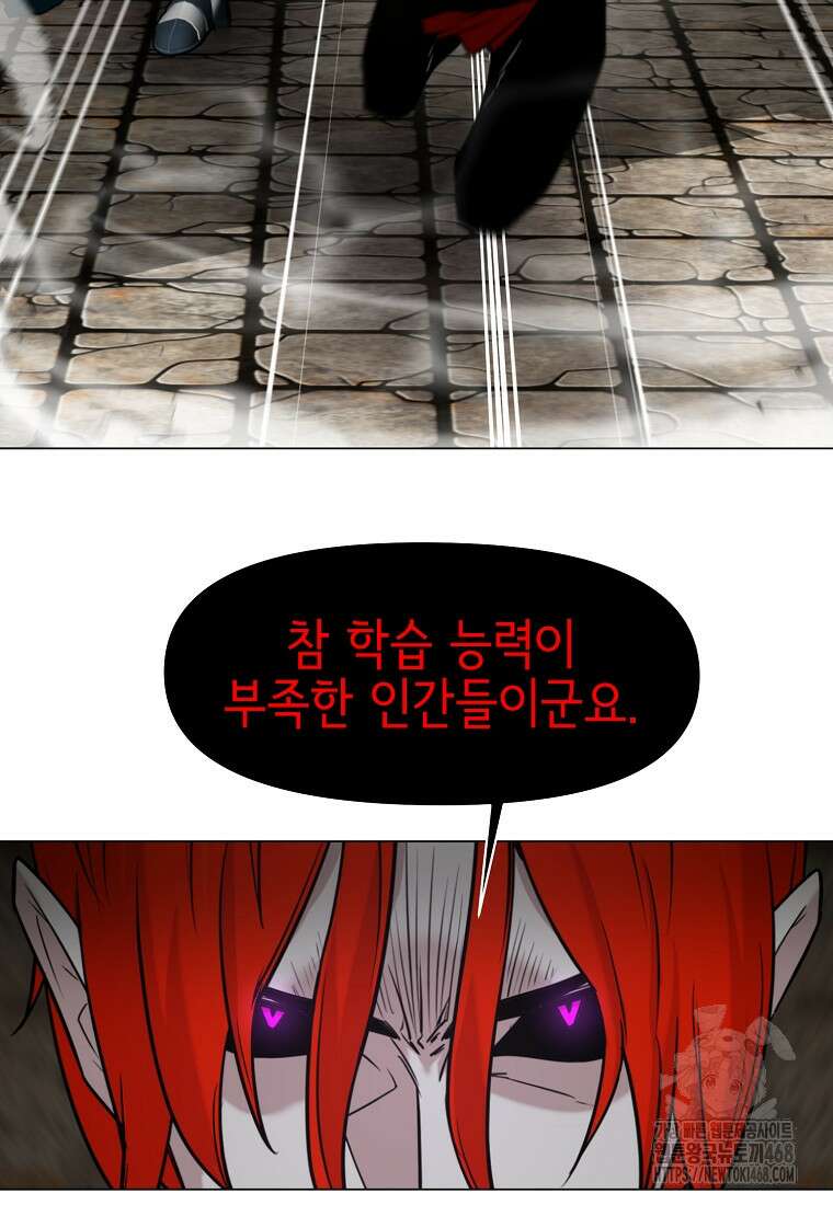 나 홀로 무공 100화 2