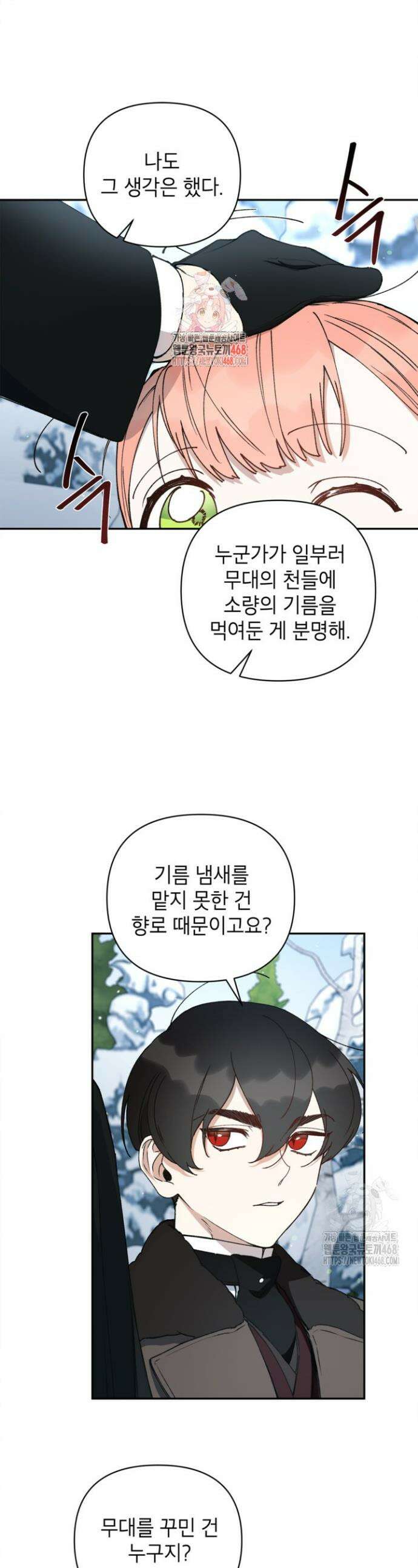 다크 히어로의 딸이 되는 법 47화 1