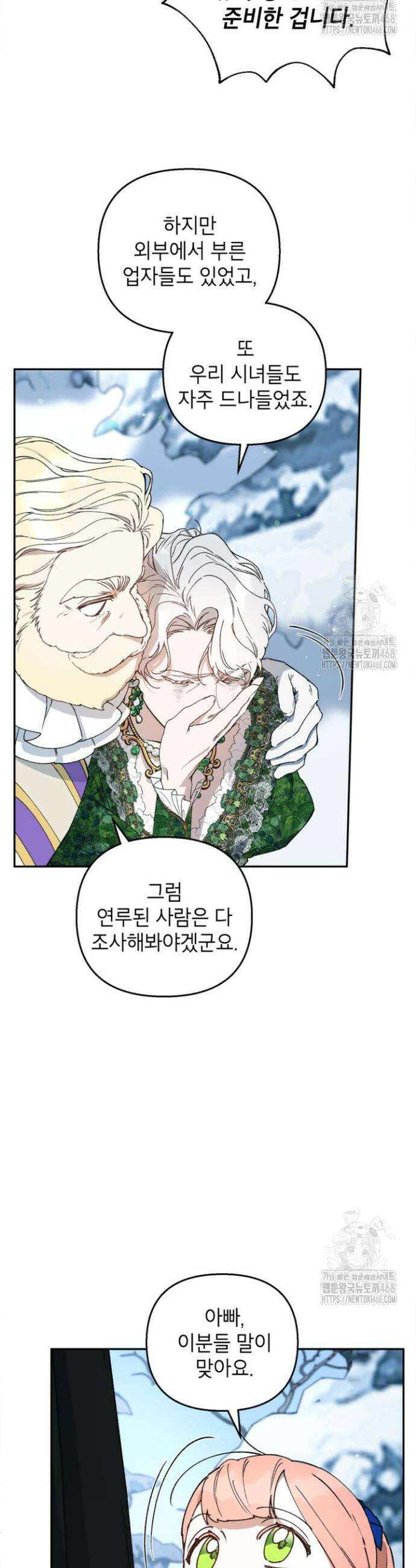 다크 히어로의 딸이 되는 법 47화 3